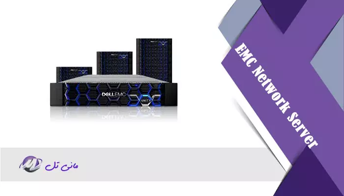 سرور EMC